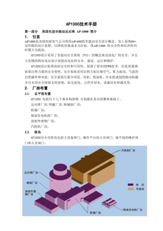 AP1000简介1