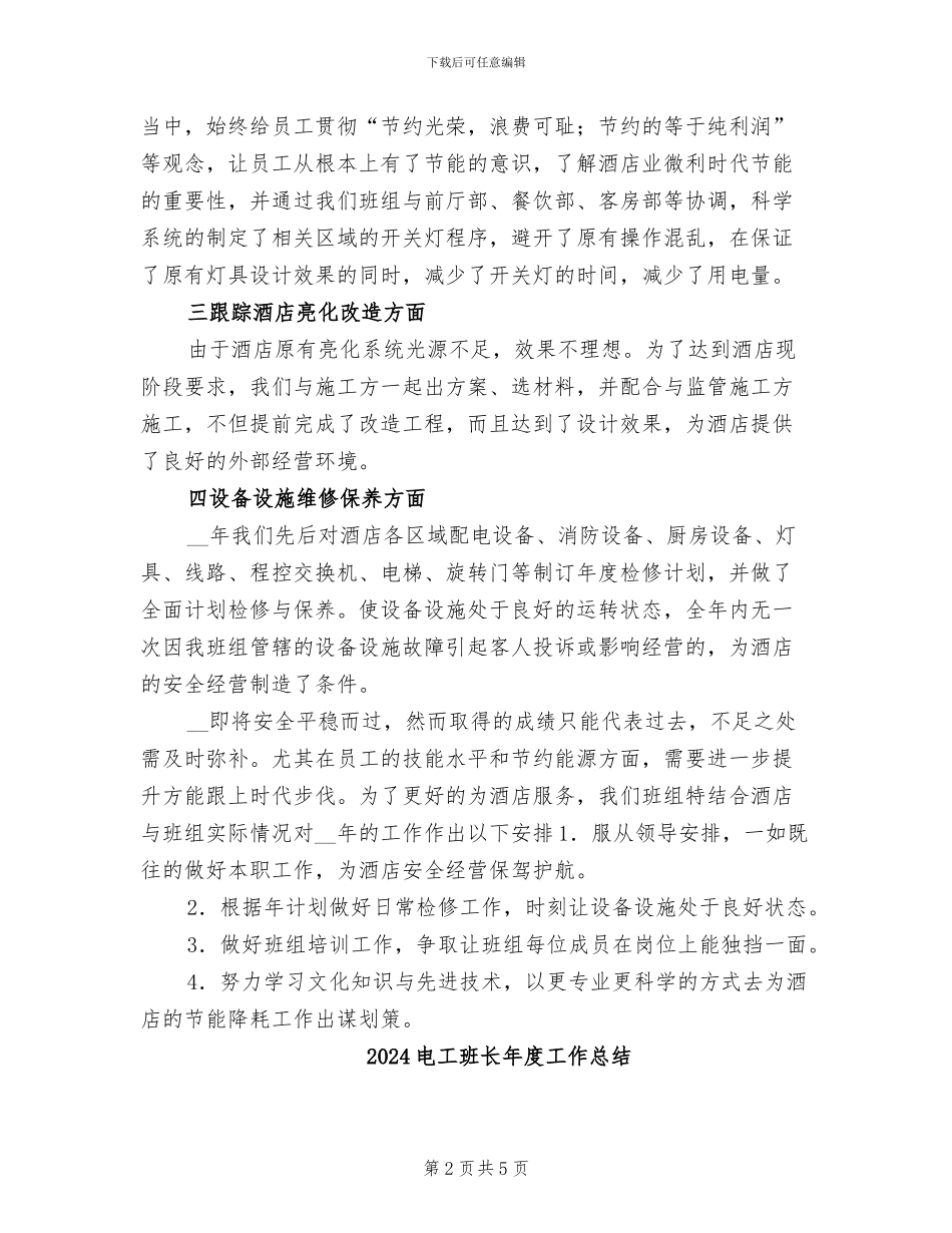 2024电工班工作总结_第2页