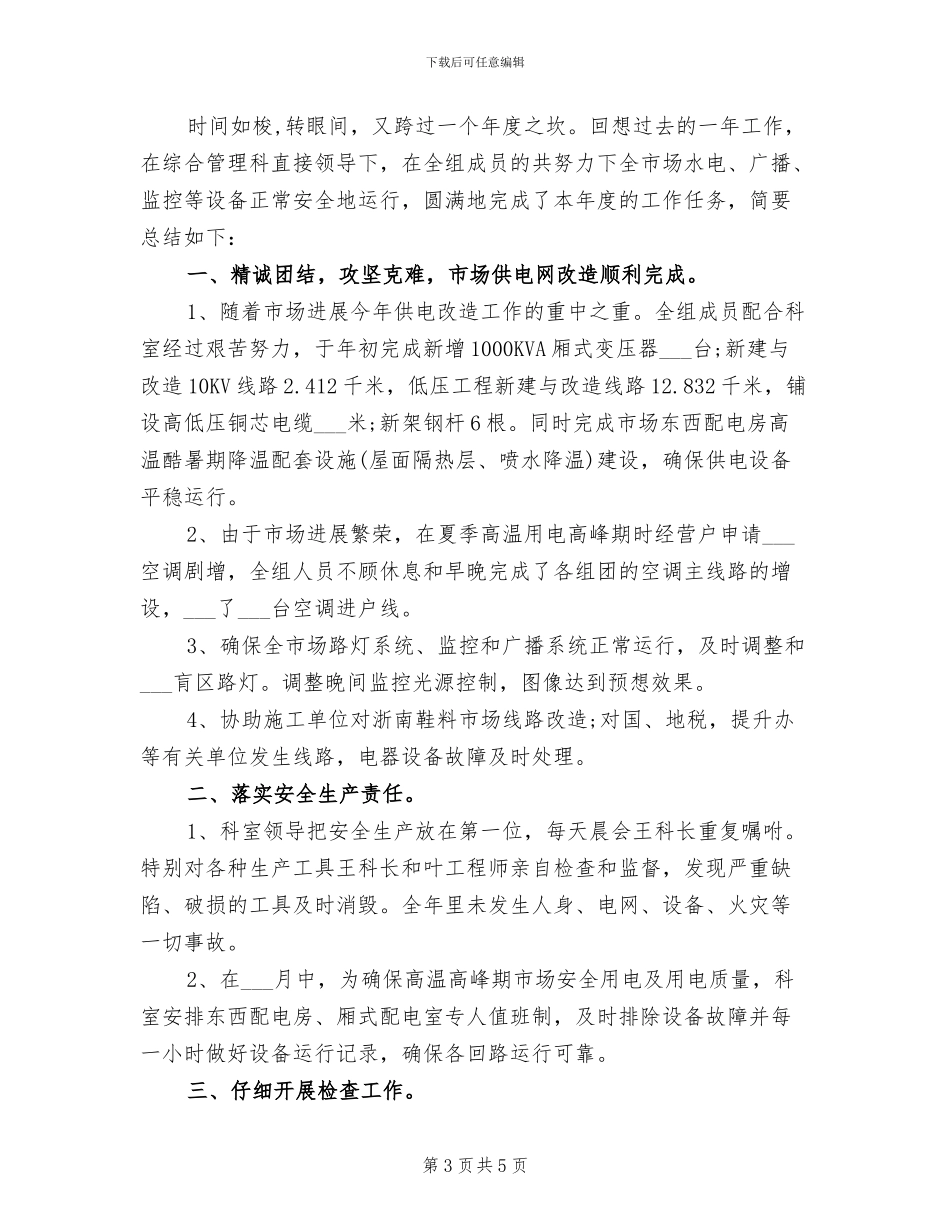 2024电工班工作总结_第3页