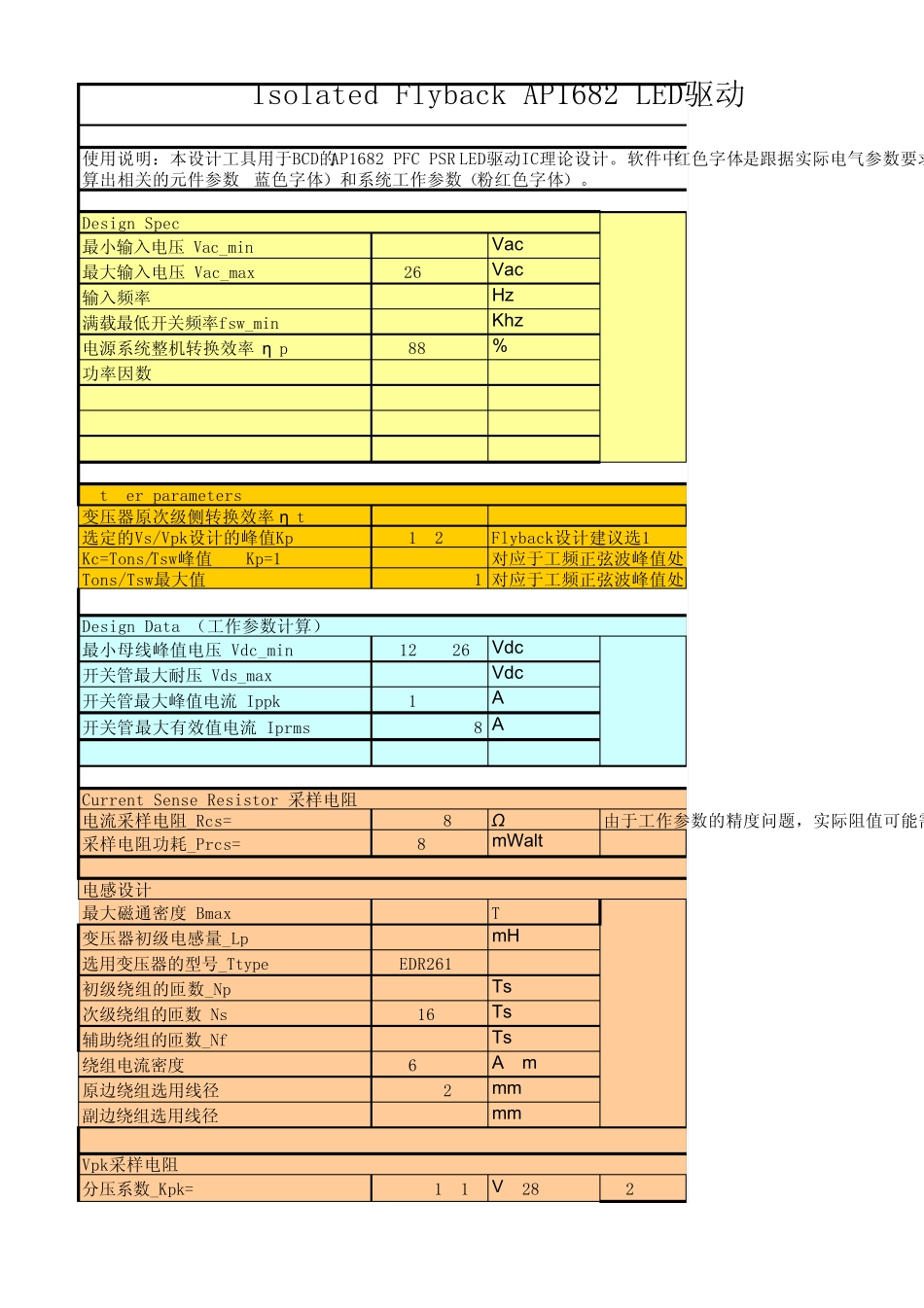 AP1682变压器计算工具designsheetforFlybackapplicationv1.7guideCHS_第1页