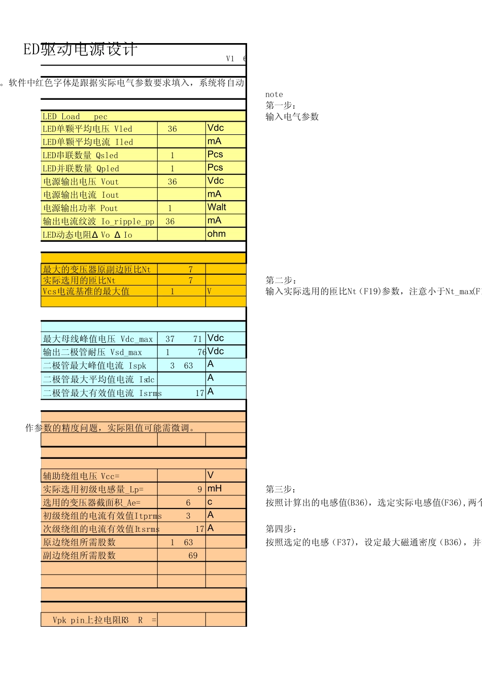 AP1682变压器计算工具designsheetforFlybackapplicationv1.7guideCHS_第3页