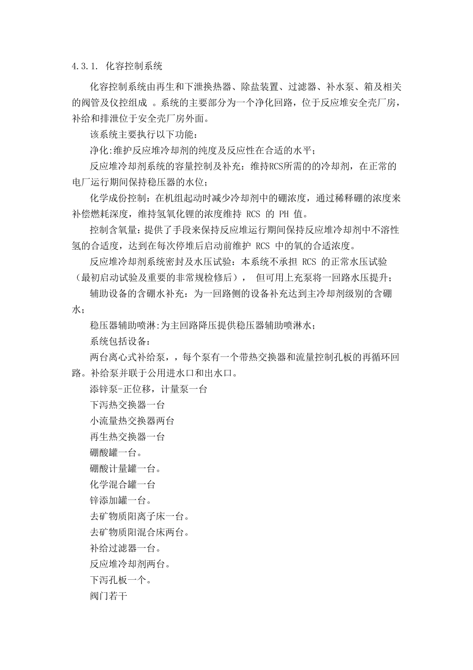AP1000简介2_第2页