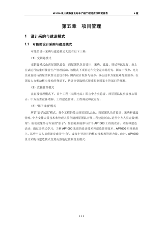 AP1000项目管理