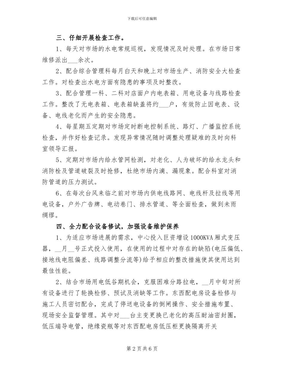 2024电工班长年度工作总结_第2页