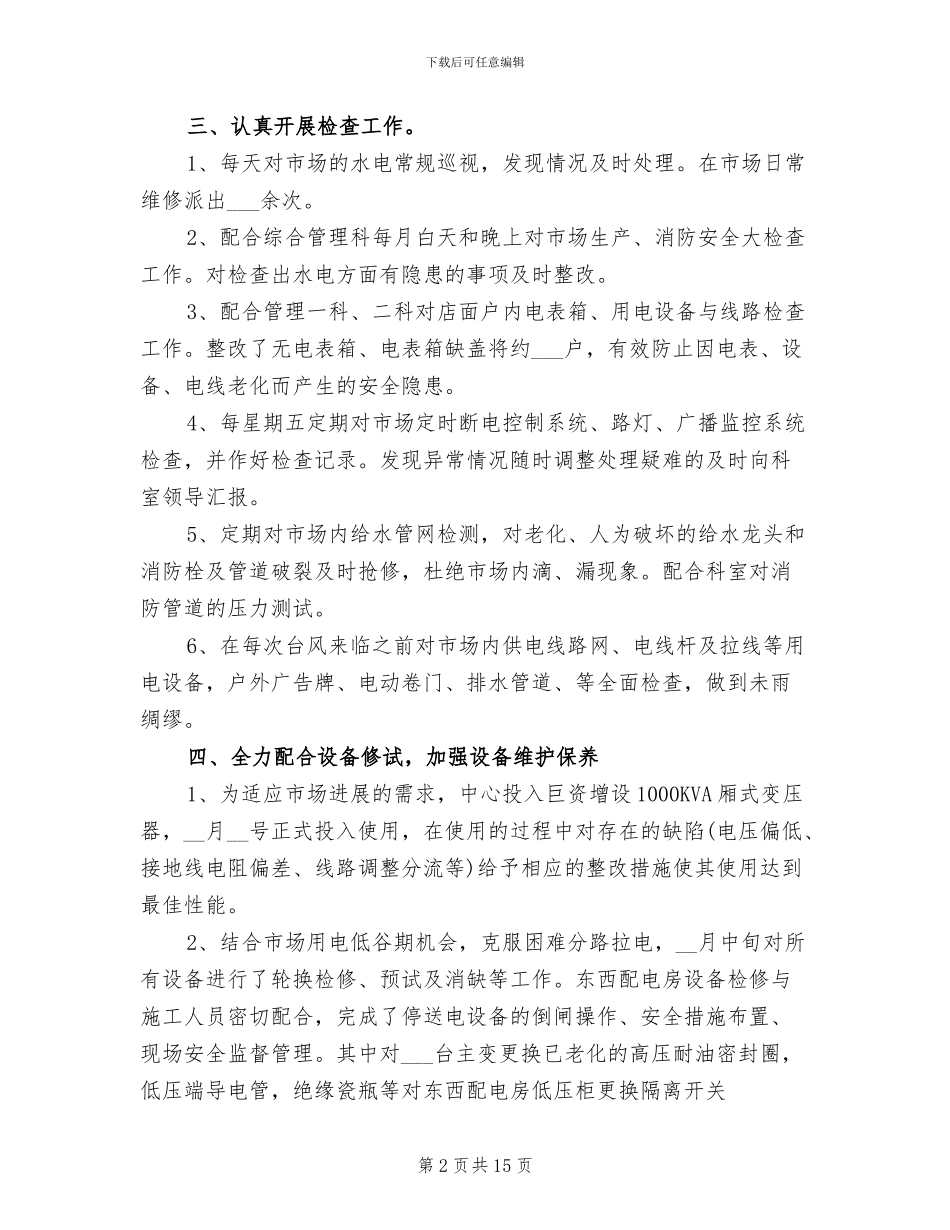 2024电工班长年终个人工作总结_第2页