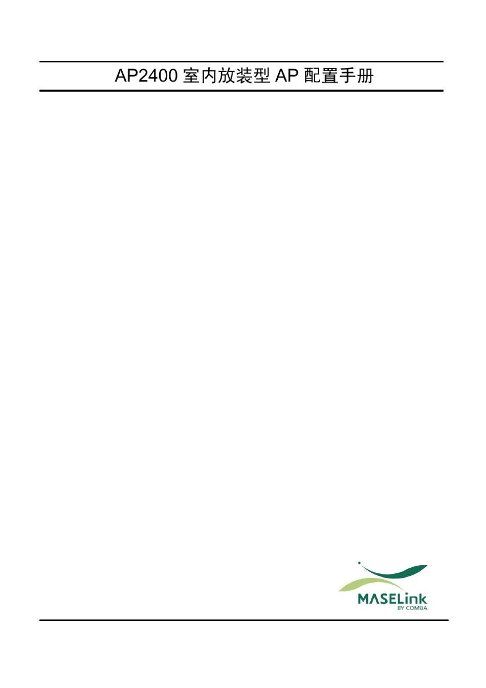 AP2400室内放装型AP配置手册_第1页