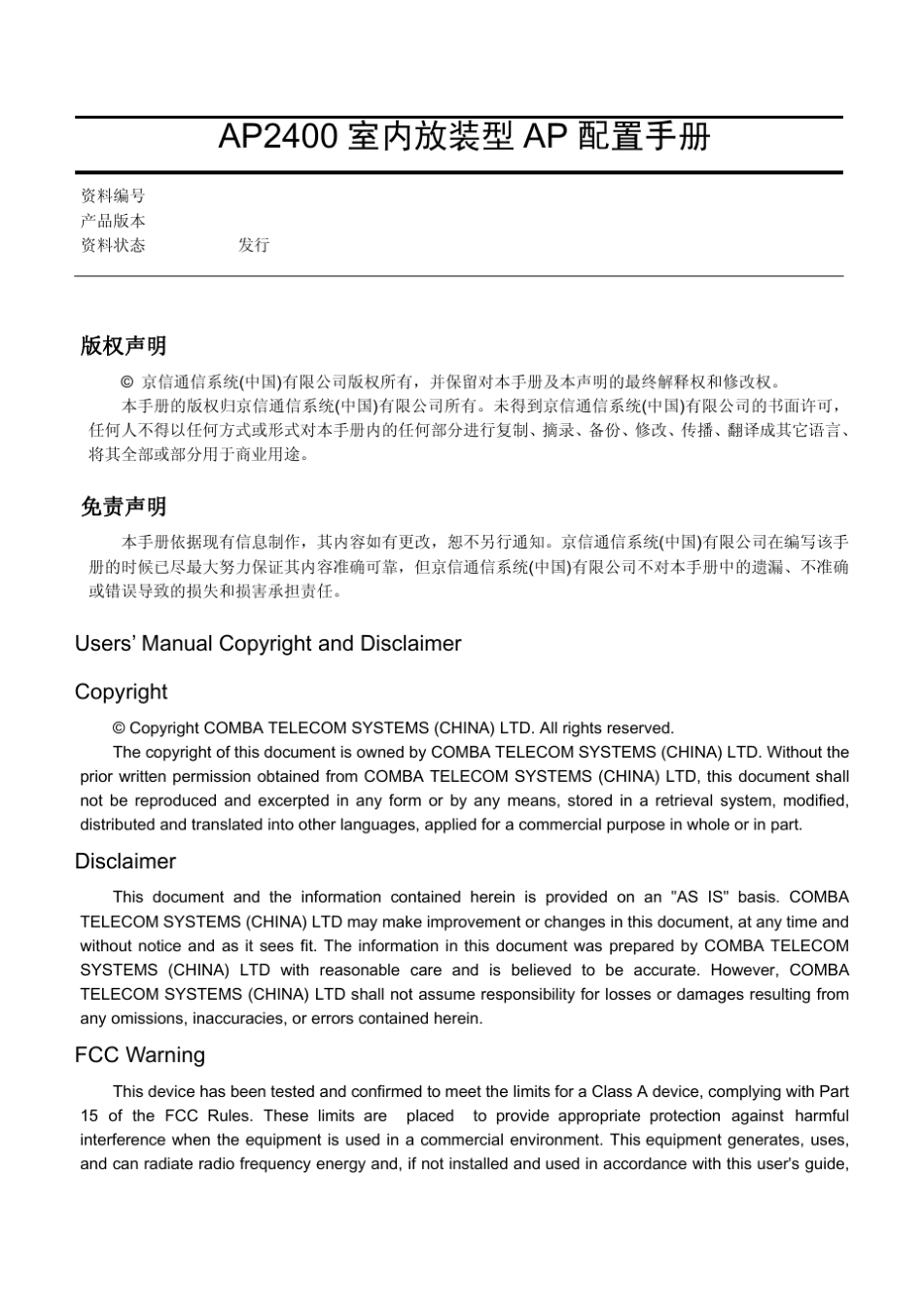 AP2400室内放装型AP配置手册_第2页