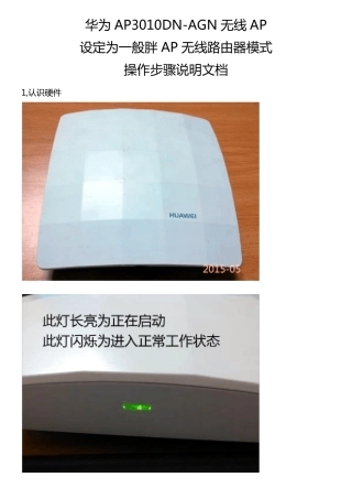 AP3010DNAGN设置为普通无线路由器操作步骤