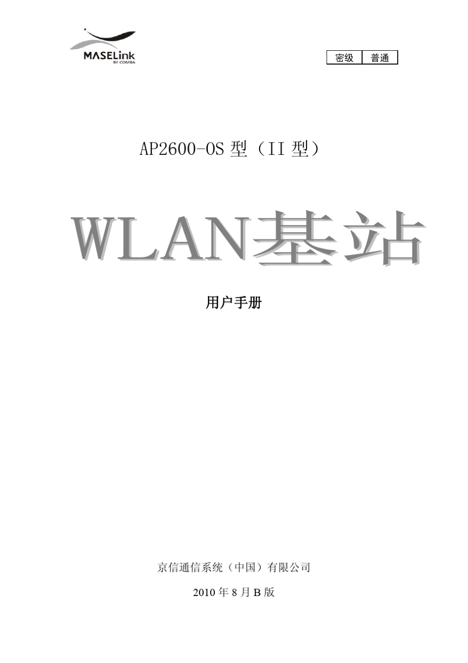 AP2600OS,WLAN基站用户手册_第1页