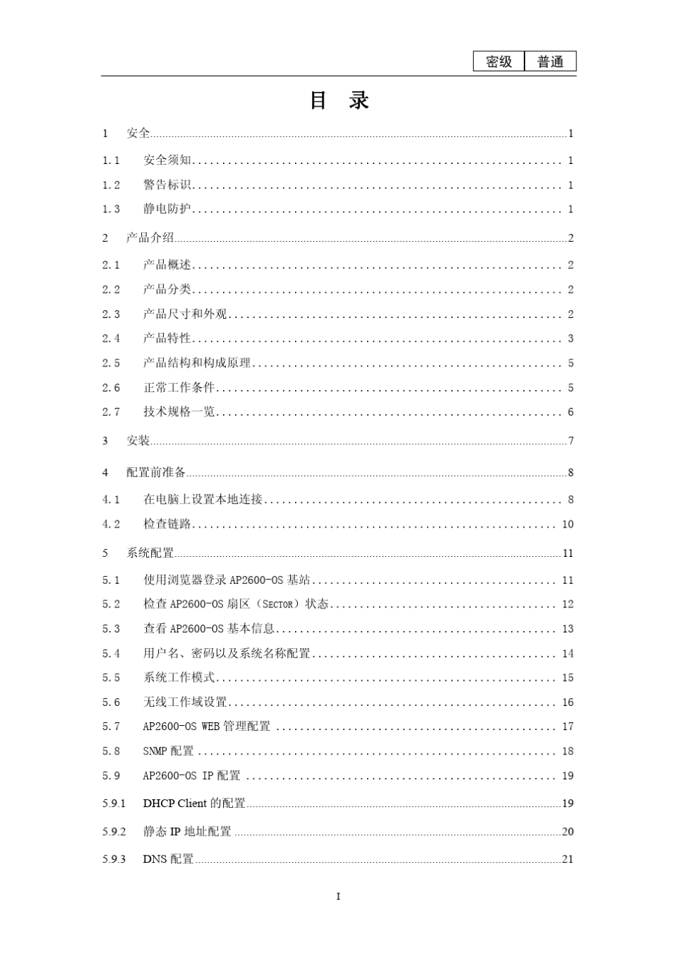 AP2600OS,WLAN基站用户手册_第2页