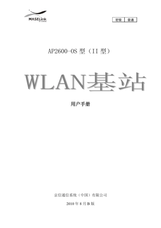 AP2600OS,WLAN基站用户手册