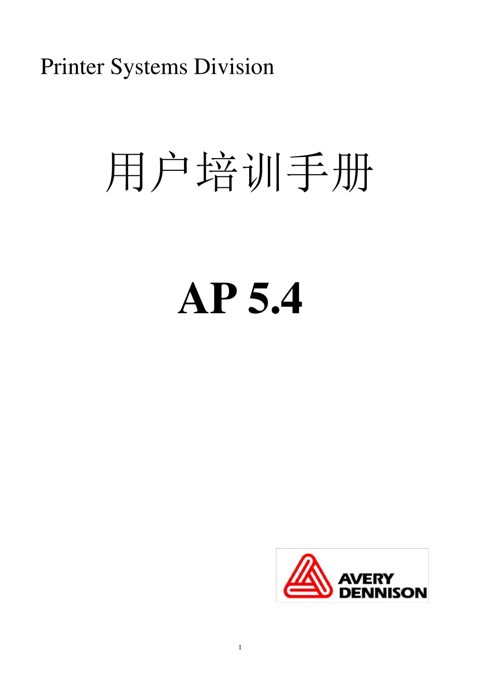 AP5.4用户培训手册_第1页