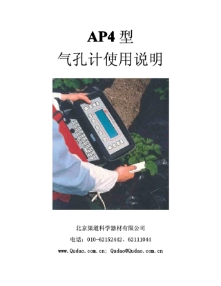 AP4气孔计用户手册