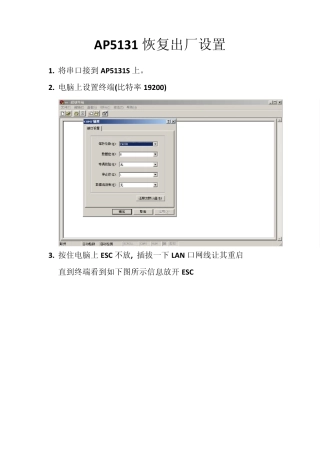 AP5131恢复出厂设置