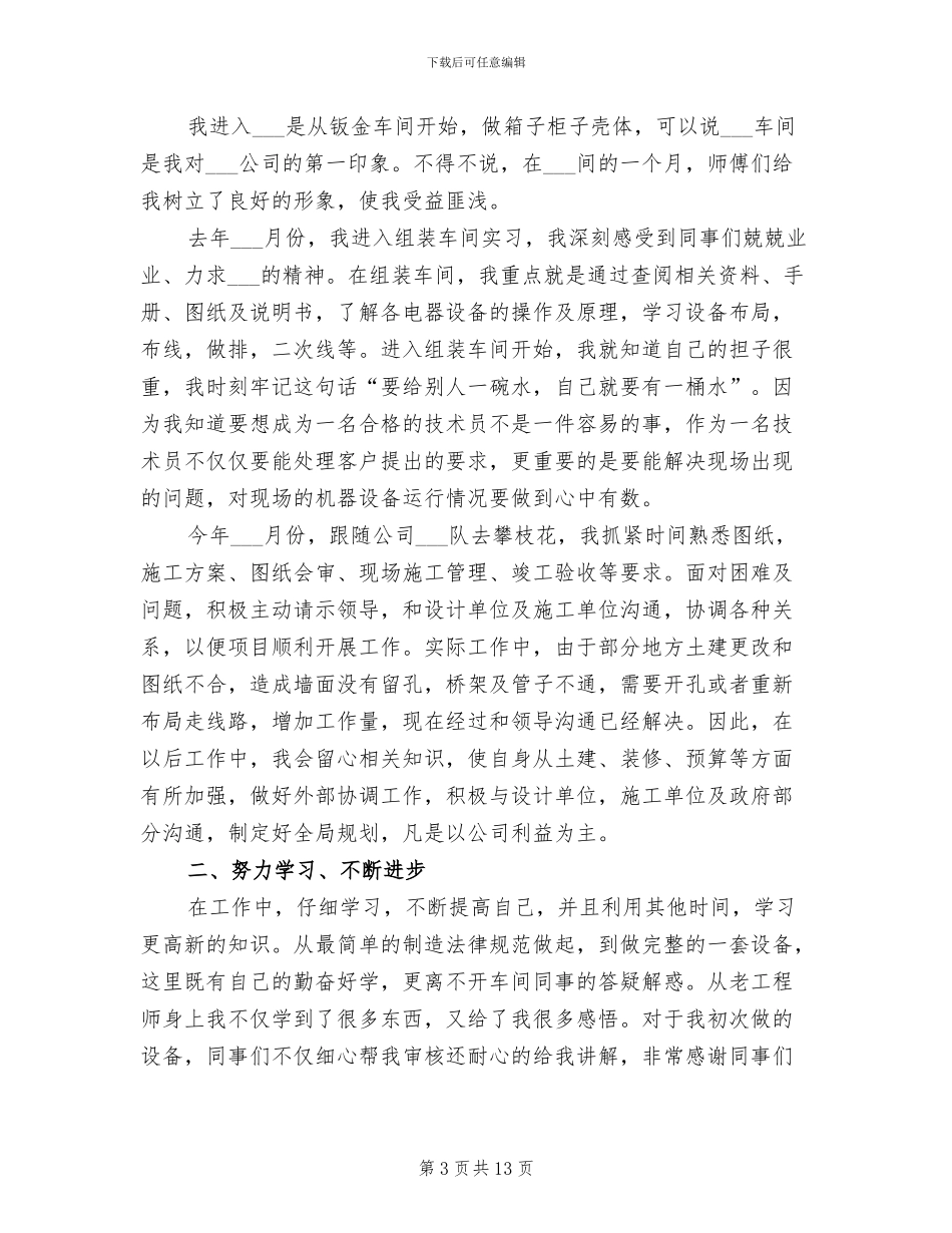 2024电工试用期工作总结_第3页