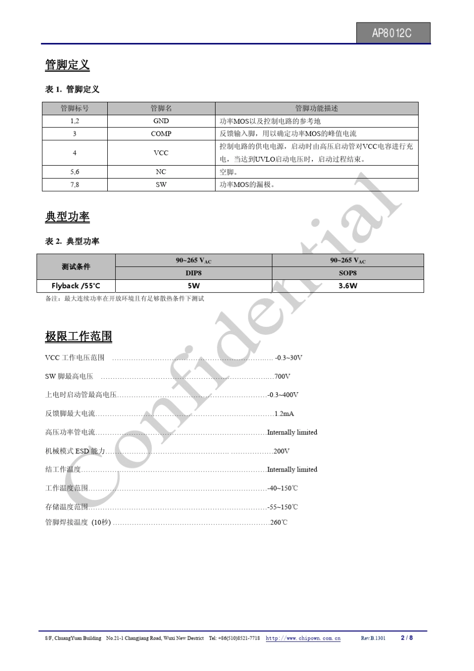 AP8012CDatasheet中文版RevB1301_第2页
