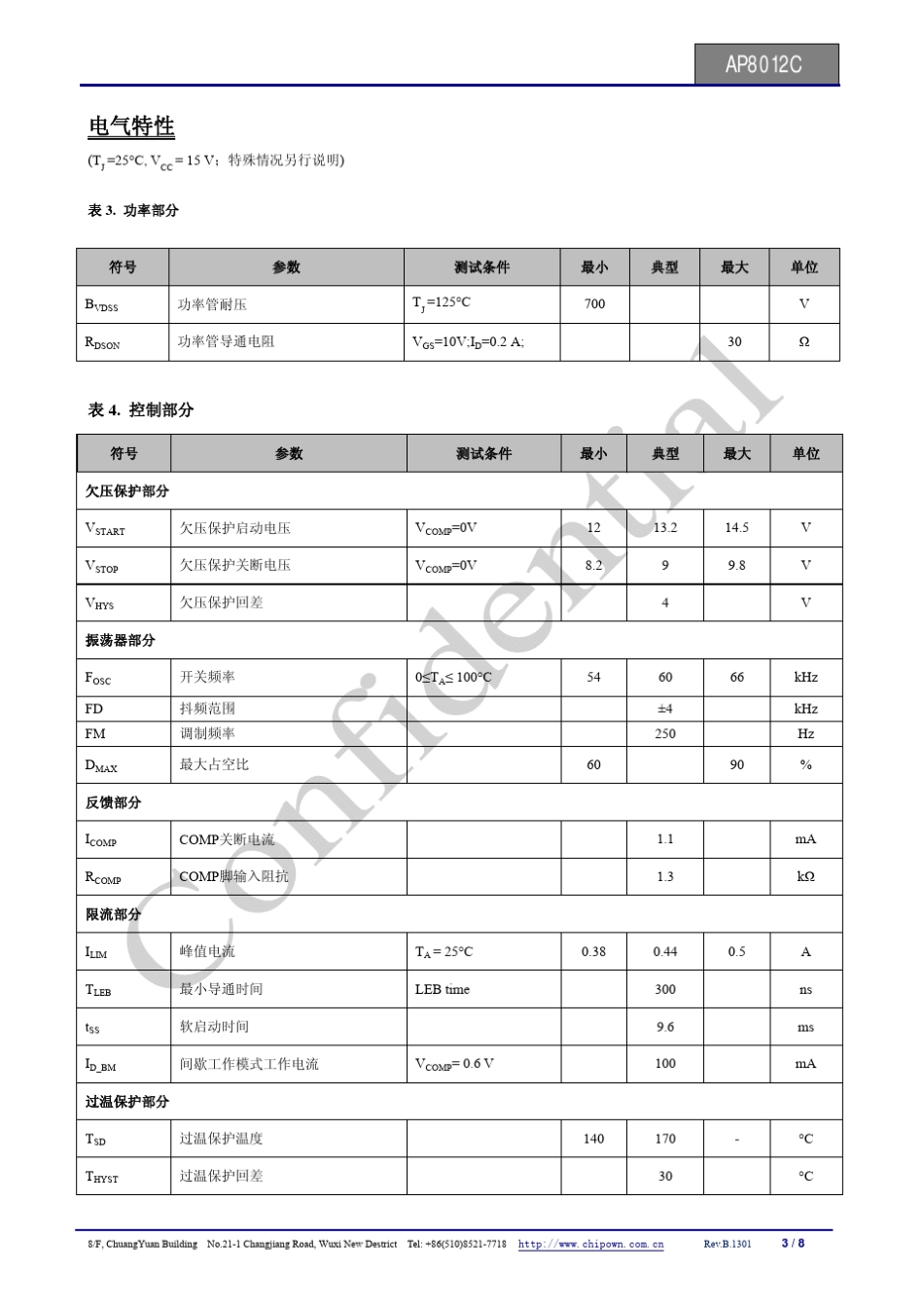 AP8012CDatasheet中文版RevB1301_第3页