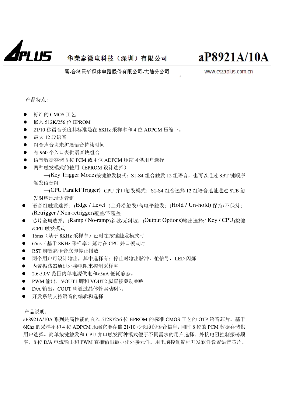 aP892110A中文资料_第1页