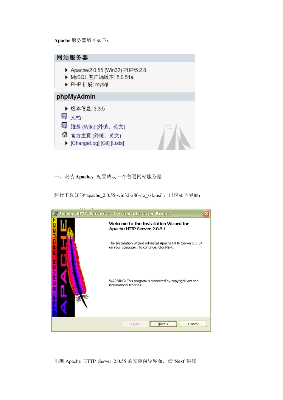 Apache+PHP+MySQL配置_第1页