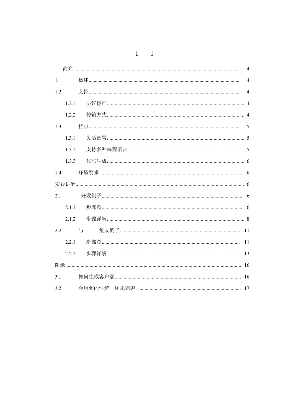 Apachecxf学习笔记_第3页