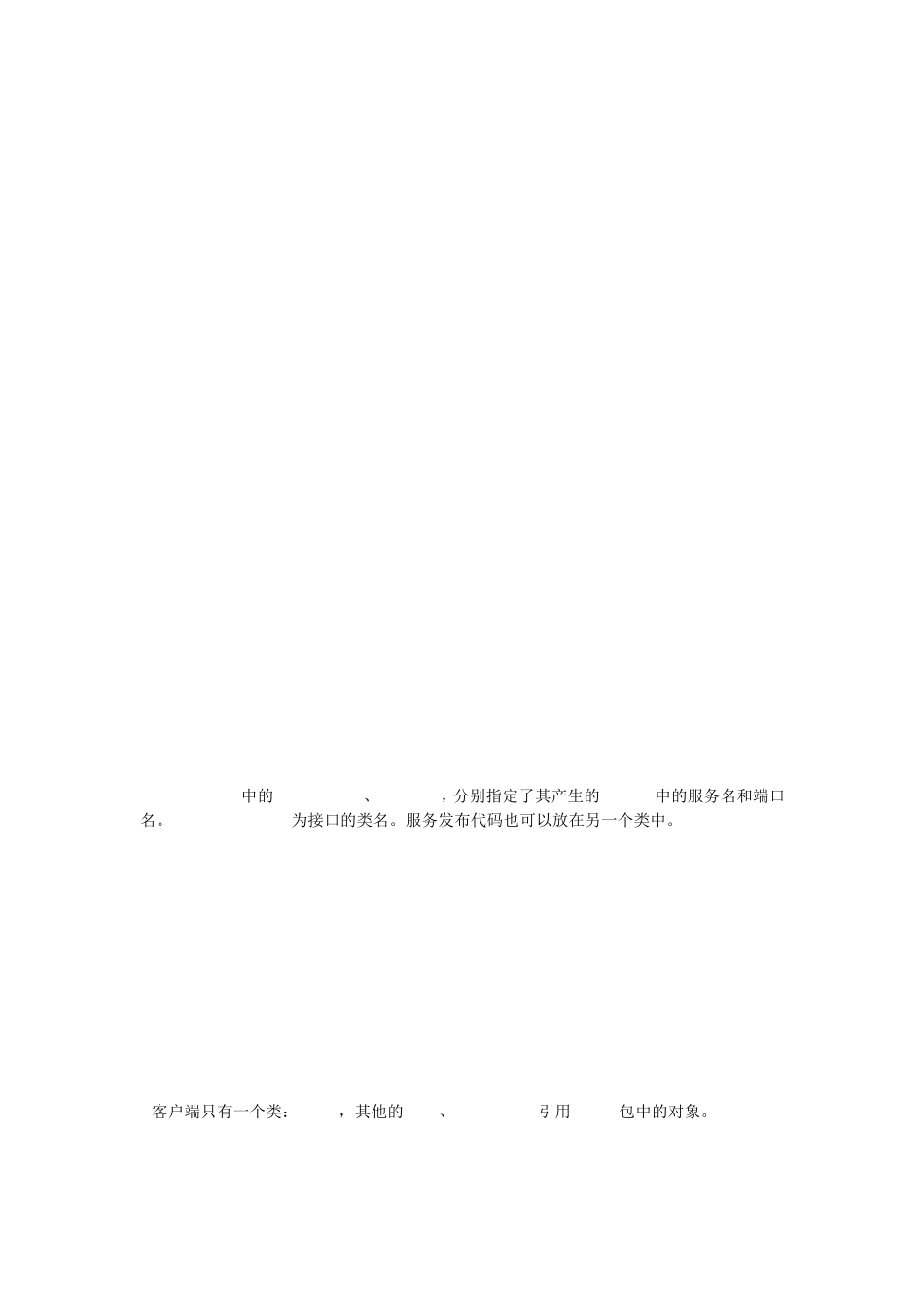 ApacheCXF快速上手教程_第3页