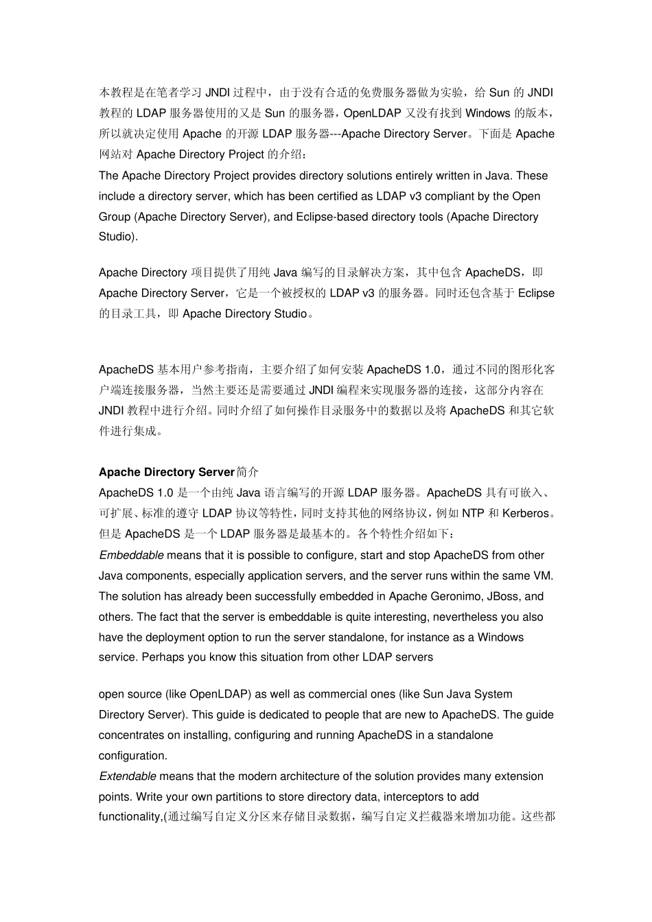 ApacheDirectoryServer使用指南_第1页