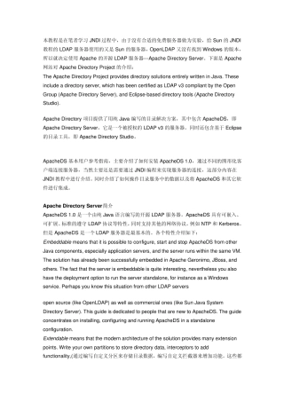ApacheDirectoryServer使用指南