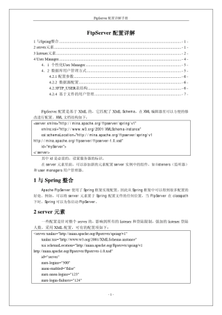 ApacheFtpServer配置详解