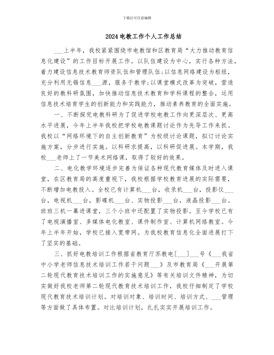 2024电教办近期开展的工作总结_第2页