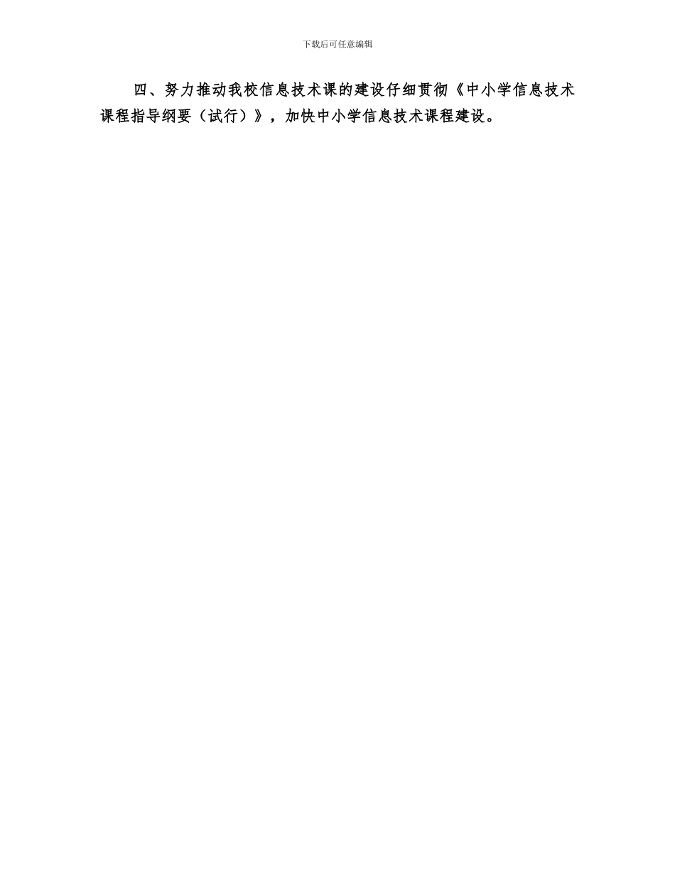 2024电教办近期开展的工作总结_第3页