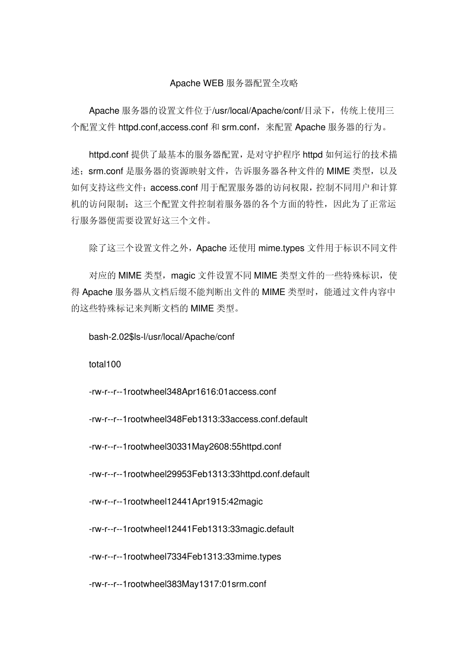 ApacheWEB服务器配置全攻略_第1页