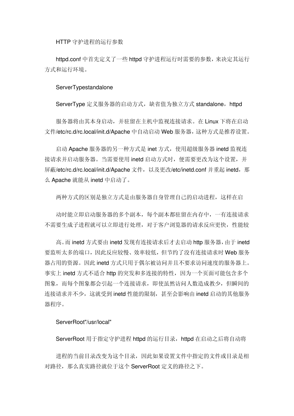 ApacheWEB服务器配置全攻略_第3页