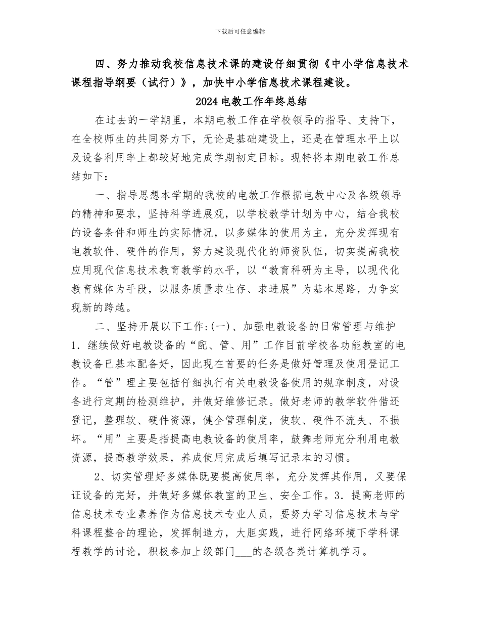 2024电教工作个人工作总结_第2页