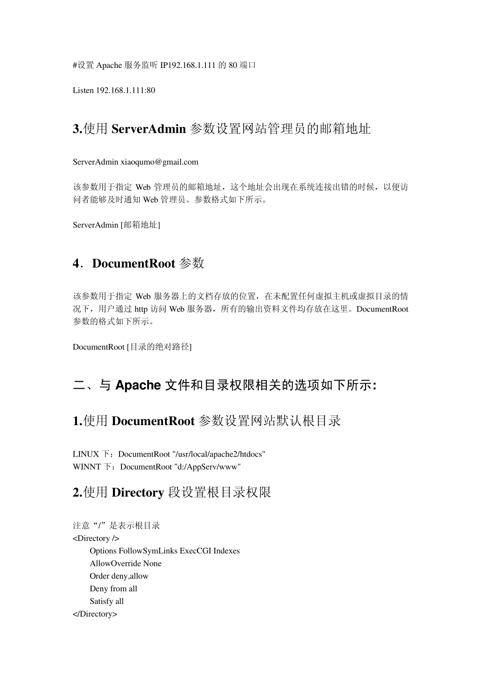 apache中在httpd.conf虚拟主机配置教程_第2页