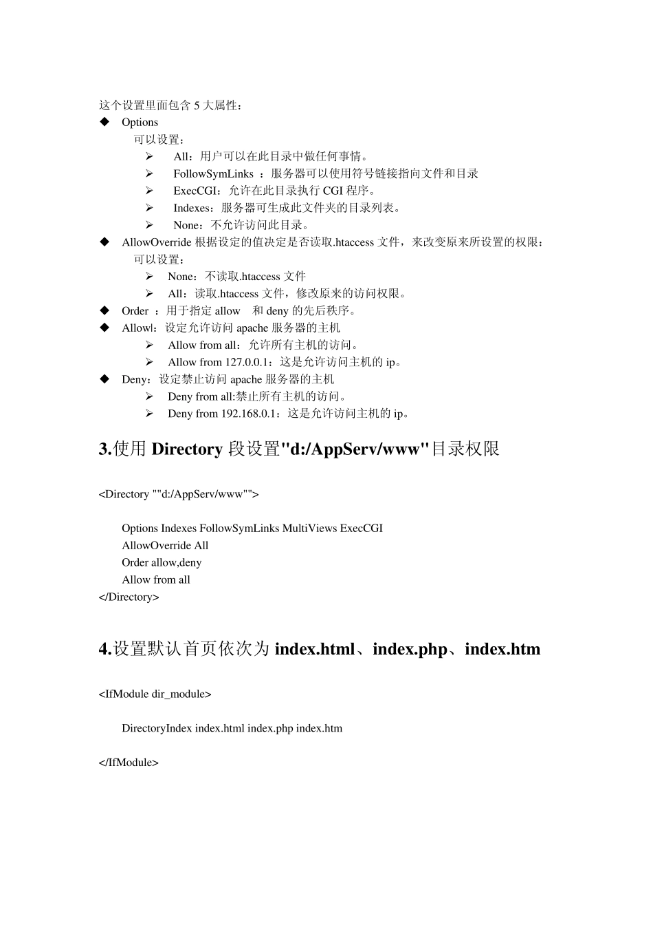 apache中在httpd.conf虚拟主机配置教程_第3页
