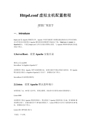 apache中在httpd.conf虚拟主机配置教程