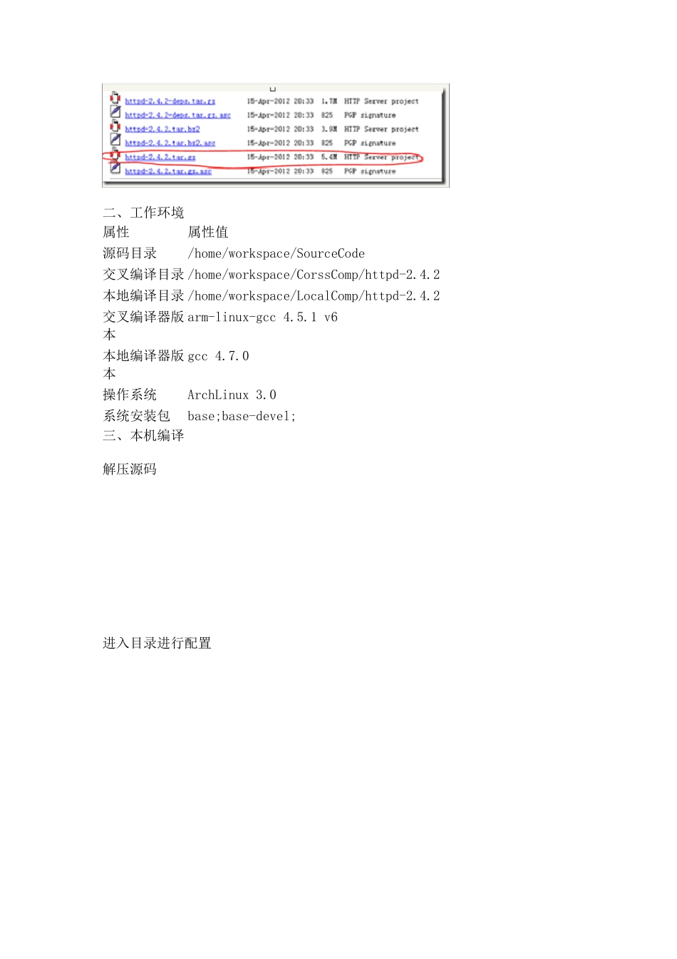 apache交叉编译_第2页