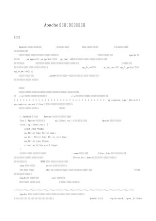 Apache中过滤器实现机制分析