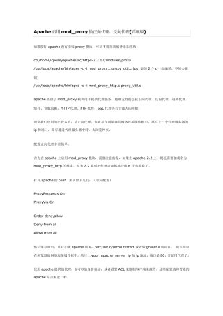 Apache启用mod_proxy做正向代理、反向代理