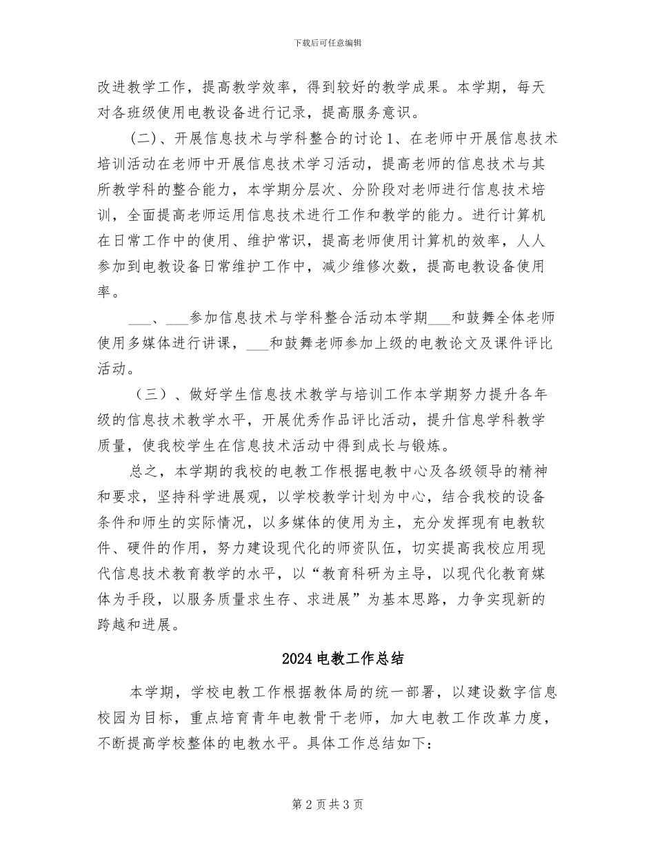 2024电教工作年终总结_第2页