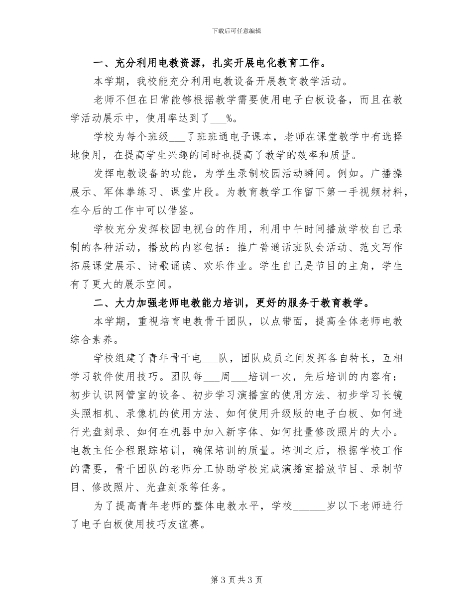 2024电教工作年终总结_第3页