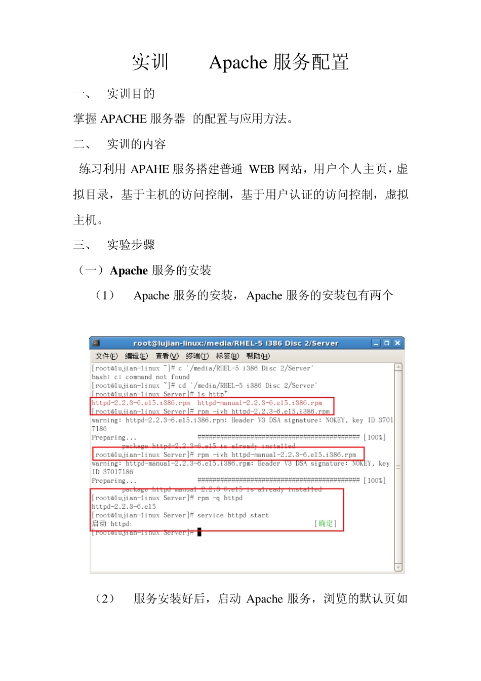 Apache服务的配置_第1页