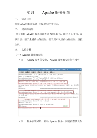 Apache服务的配置