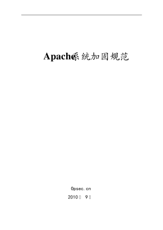 apache系统加固规范