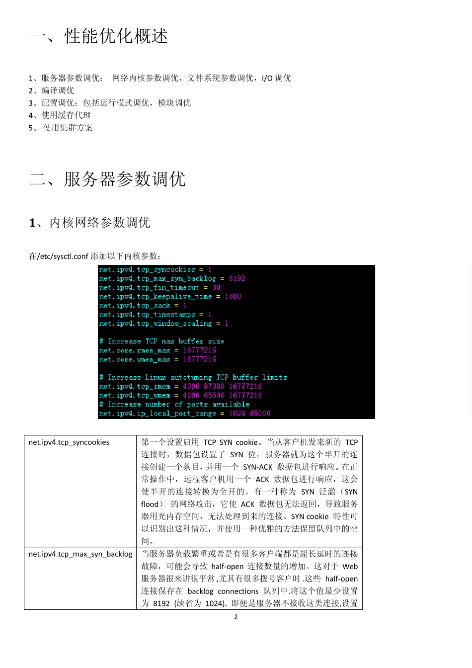 Apache调优最详细的_第2页