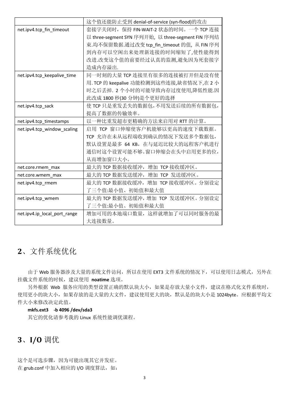 Apache调优最详细的_第3页