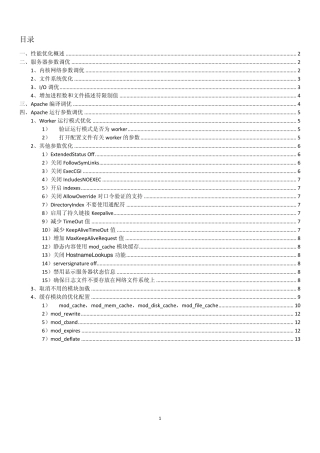 Apache调优最详细的