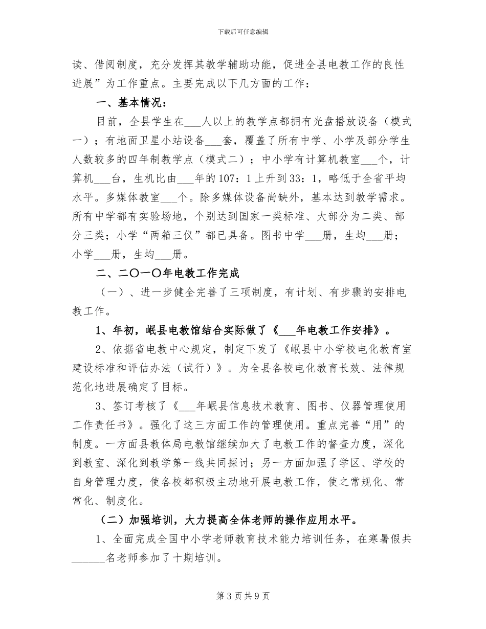 2024电教年度工作总结_第3页