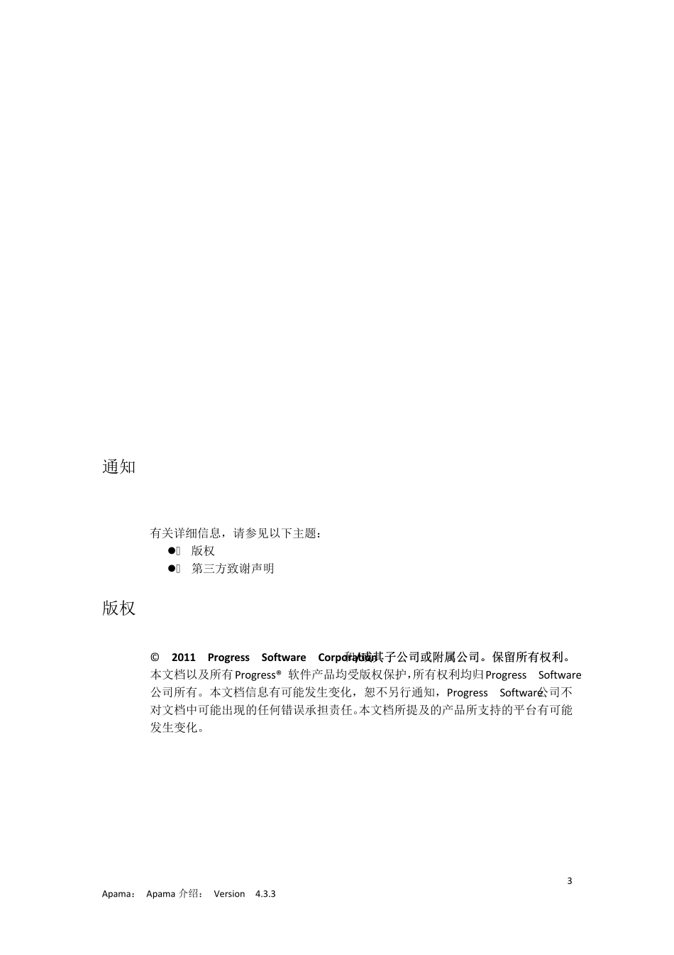 Apama中文版用户手册_第3页