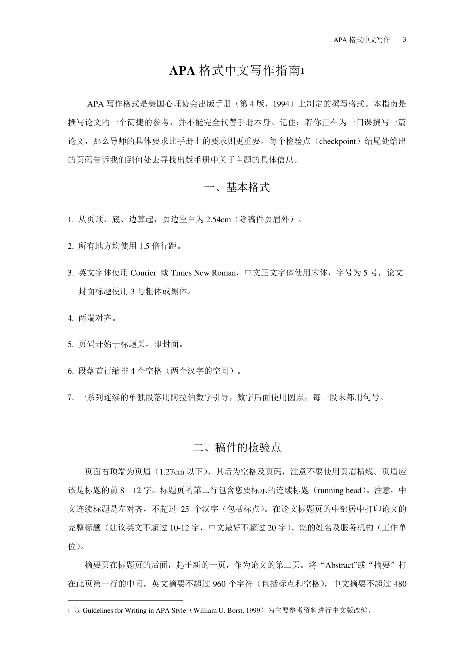 APA格式中文写作指南_第3页